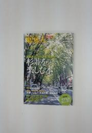 東京人　2006年号　no.223