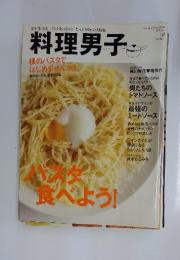 料理男子　2011年11月号
