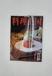 料理王国　2000年10月号