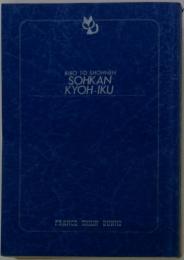 BIBO TO SHOHNEN SOHKAN KYOH-IKU