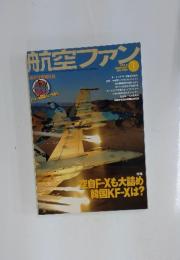 航空ファン　2012年1月号
