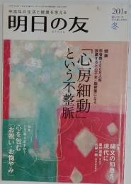 明日の友　2012年12月号