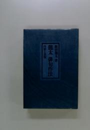 龍太 俳句作法 内容と表現