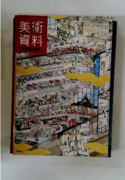 美術資料　兵庫県の美術