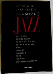 ジャズ名曲全集1JAZZ