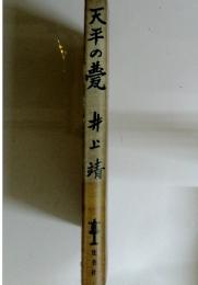 天平の豊