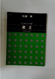 混声合唱のための組曲　蔵王