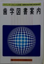 歯学図書案内