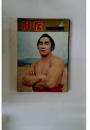 相撲　1971年1月号 初場所展望号