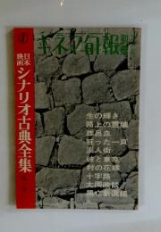 シナリオ古典全集　第一巻
