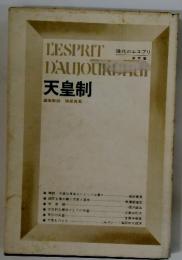 天皇制