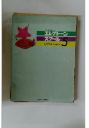 エレクトーン スクール 5