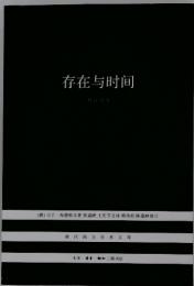 存在与吋向