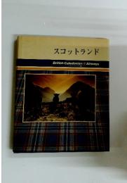 スコットランド　British Caledonian Airways