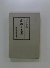 医師と患者