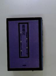 薔薇宮