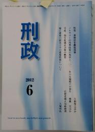 刑政　2012年6月号