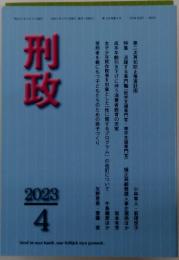 刑政　2023年4月号