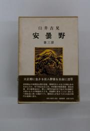 安曇野