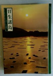 日生諸島