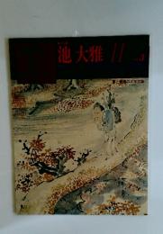 池大雅 11 No.3