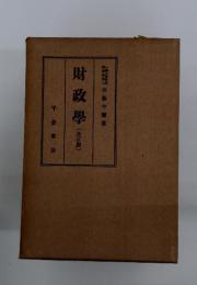 財政學