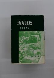 地方財政