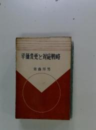 平価変更と対応戦略