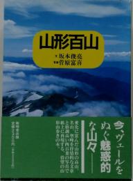 山形百山