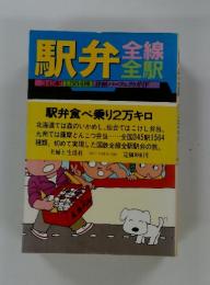 駅弁