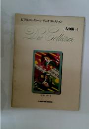 Duo Collection