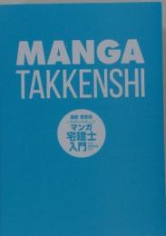 MANGA　TAKKENSHI