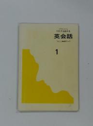 英会話 1