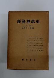 經濟思想史
