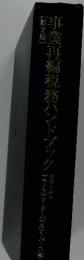 事業再編税務
