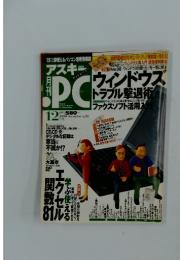 ASCII　PC　2000年12月号