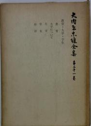 美唯全集　第21巻