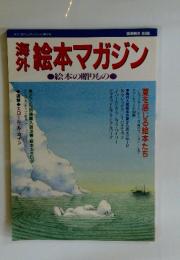 絵本マガジン　絵本の贈りもの