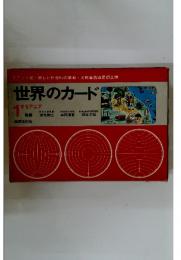 世界のカード オセアニア　1