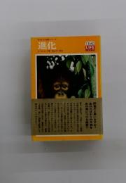 進化
