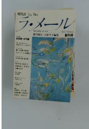 ラ・メール　1983年7月号