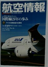 航空情報　2011年5月号