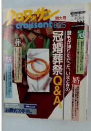 croissant　冠婚葬祭Q&A