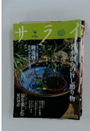 サライ　2001年7月号