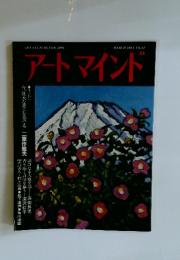 アートマインド　1984年3月号