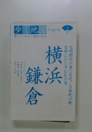 歩く地図　　歩いてみたい街がある　5