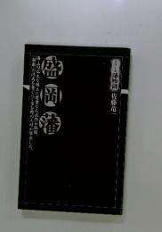 盛岡藩