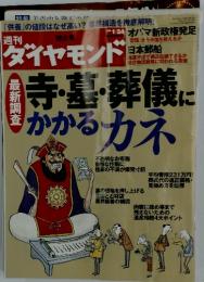 ダイヤモンド　2009年1月24日号