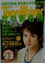 東京ウォーカー　2009年9月号　No.19