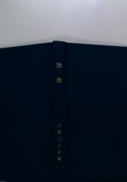 和裁